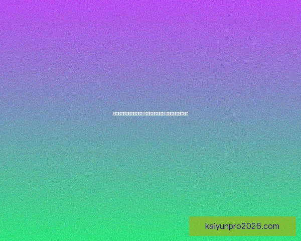 世界杯竞猜高赔率平台推荐 享受超高回报机会 不容错过的投注时刻