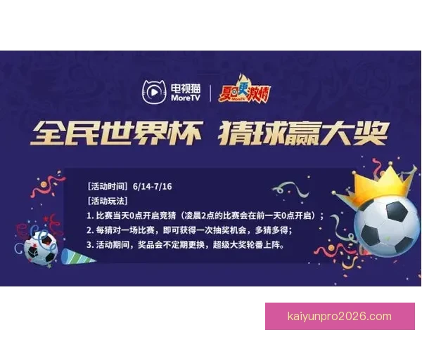 美加墨世界杯竞猜策略全解析 精准预测赢取大奖的技巧与方法