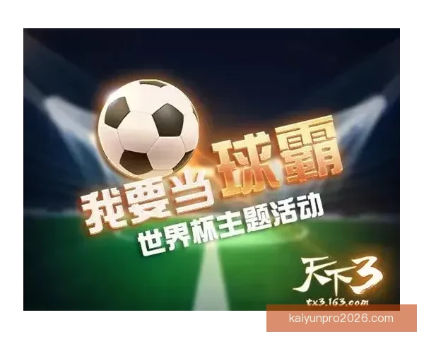 世界杯竞猜火热开启，注册即可领取专属豪华奖励活动