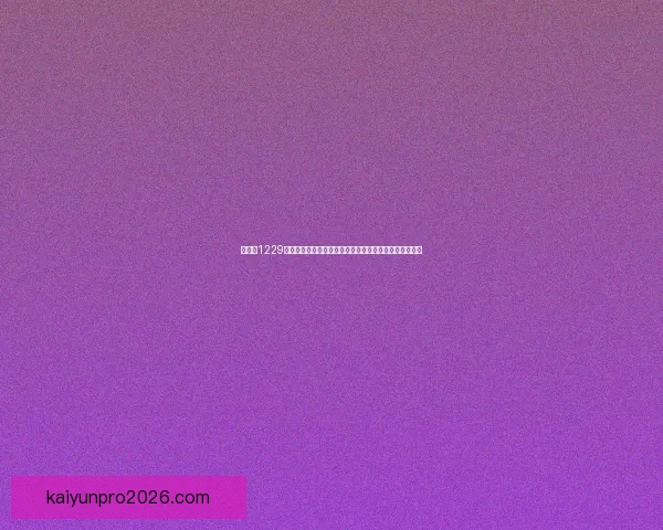詹姆斯1229胜超越贾巴尔登顶历史第一四旬不老传奇续写辉煌新篇章